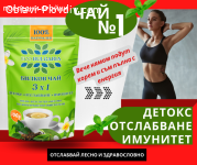 100% Натурален билков чай Eco Bulgaria 3x1 – Детокс, Отслабв
