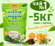 100% Натурален билков чай Eco Bulgaria 3x1 – Детокс, Отслабв