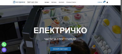 Elektri4ko – Резервни части за Битови и домакински уреди