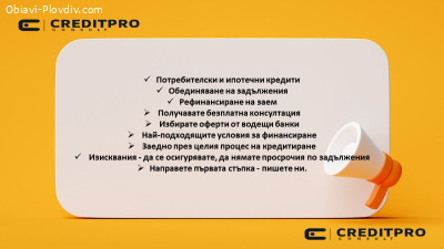 Съдействие за кредит