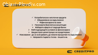 Съдействие за кредит