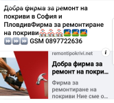 цени за ремонт на покриви пловдив