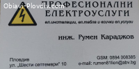Електро услуги
