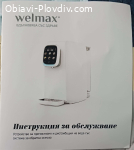 Диспенсър за пречистване и подгряване на водата със система