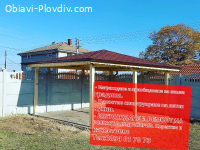 РЕМОНТ НА ПОКРИВИ