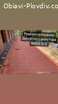 РЕМОНТ НА ПОКРИВИ