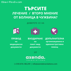 Лечение или второ медицинско мнение от Германия